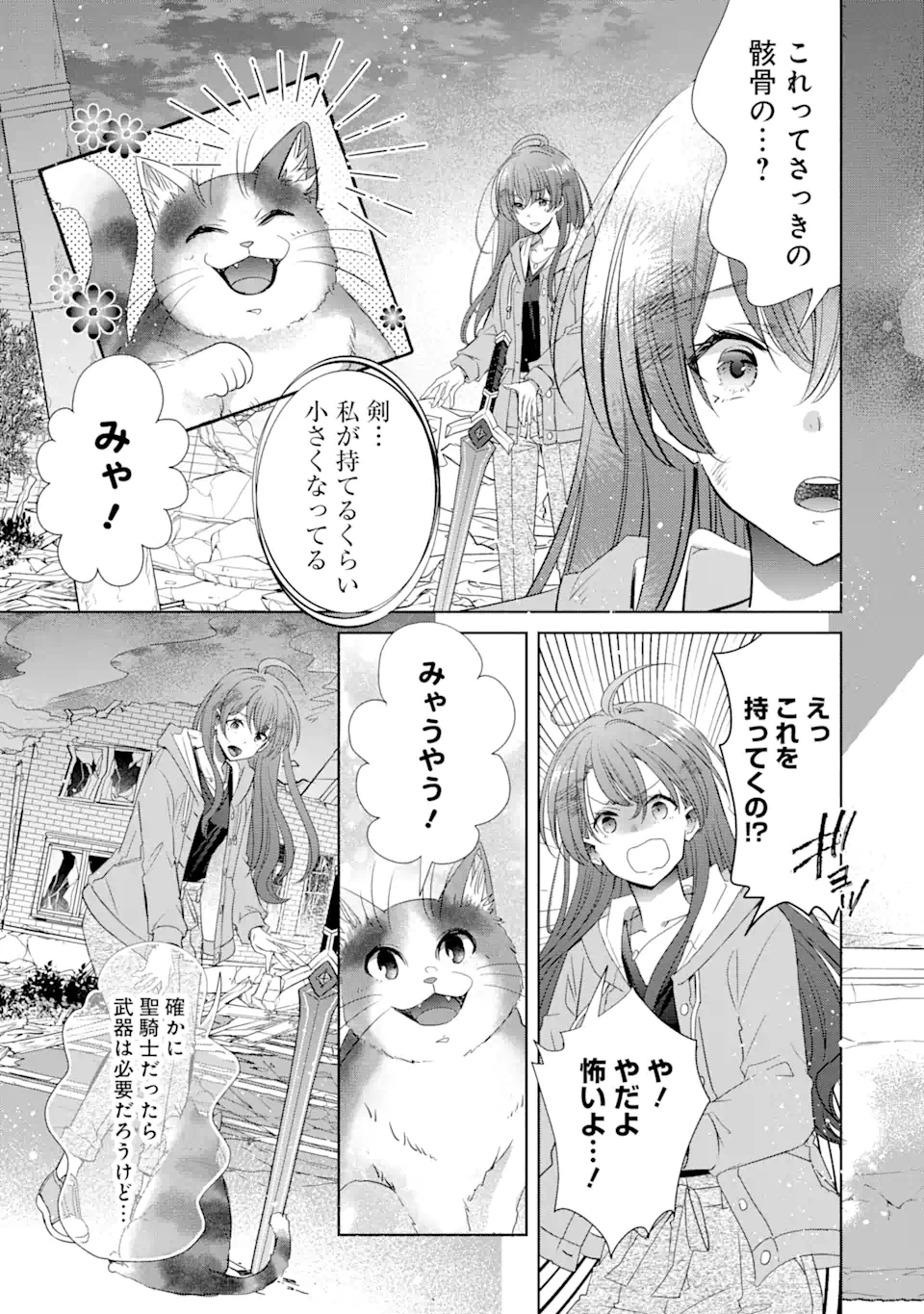 Monster ga Afureru Sekai ni Natta kedo, Tayoreru Neko ga Iru kara Daijoubu desu - Chapter 1.3 - Page 11